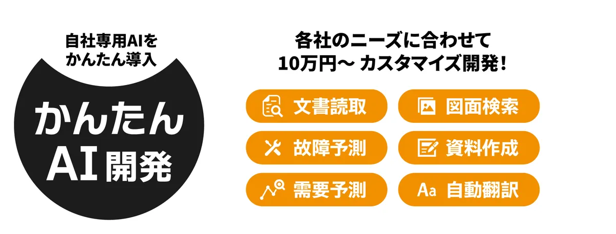 かんたんAI開発